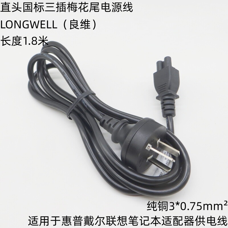 Pure Copper National Standard Power Cord with Plum Blossom-Shaped Tail, Suitable for Hp and Dell Power Adapters C5 Power Cord 1.8m