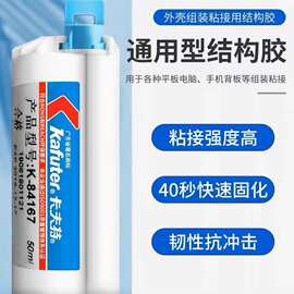 卡夫特k-84167S液晶屏幕粘接丙烯酸结构胶高强度高温快速固化ab胶
