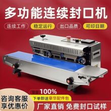 FR-900封口机商用小型全自动连续封口机茶叶月饼零食包装机
