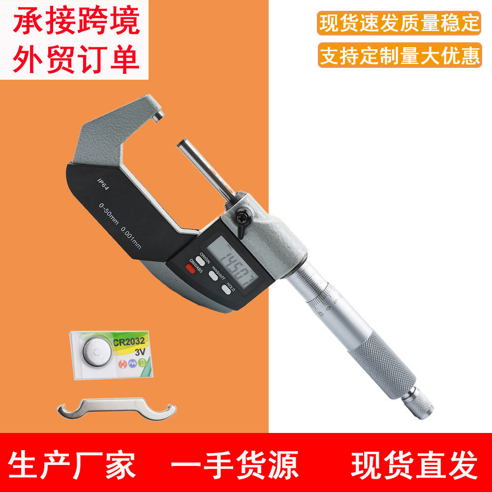 IP64数显外径千分尺0-50mm 0.001测厚仪分厘卡电子螺旋测微器