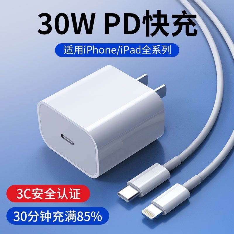 适用iphone14max充电器头30W苹果PD快充手机13pro12mini正品11xr