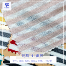 T恤针织麻亚麻布面料 色织条纹麻布 亚麻棉汗布 弹力麻布