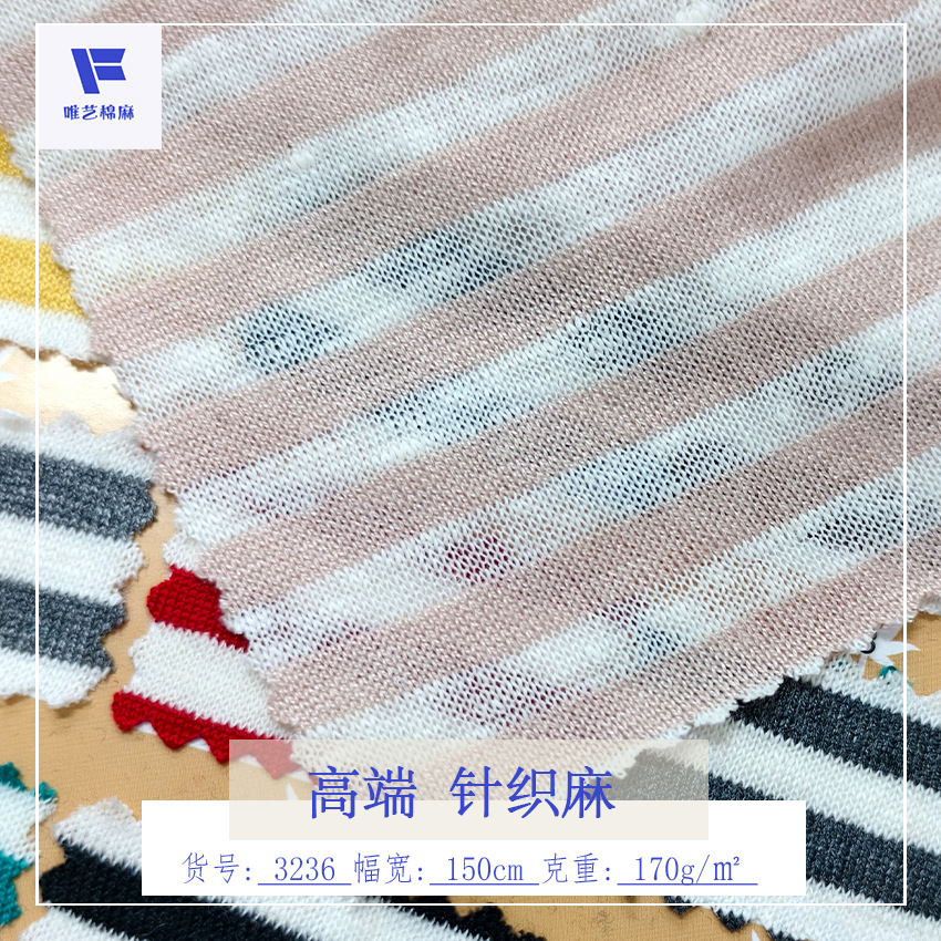 T恤针织麻亚麻布面料 色织条纹麻布 亚麻棉汗布 弹力麻布