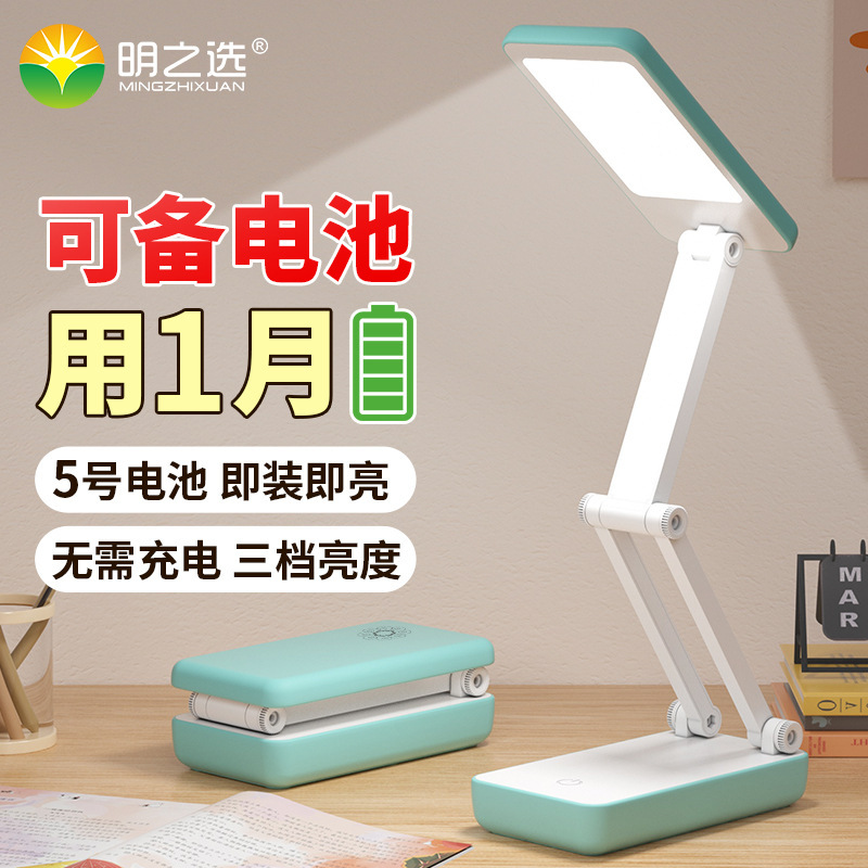 No. 5 Battery Plug-In Led Desktop Reading Foldableing Table Lamp College Dormitory Supplies Small Table Lamp Learning Eye Protection