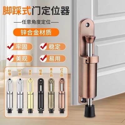 固定门阻器木门锌合金脚踩门阻商用定门档室入门碰脚踏式门定位器|ms