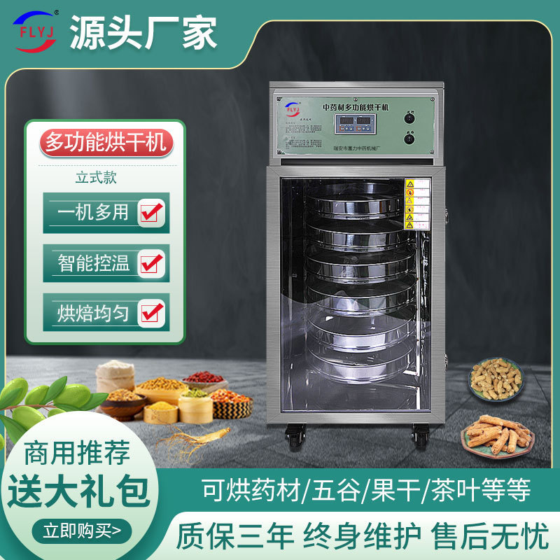 R&F Rotary Dryer, Chinese Herbal Medicine Grain Roaster, Tea Flavor Enhancer, Large Dried Fruit Food Dryer
