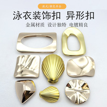 新款金属抽心装饰扣泳衣扣泳装纽扣穿带束缚扣肩扣胸前连接扣配件