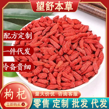 宁夏枸杞特级枸杞头茬新货正宗中宁枸杞免洗农家苟杞子泡水男肾