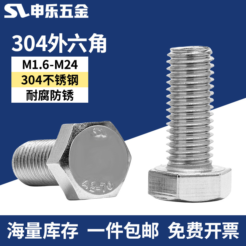 现货批发304不锈钢外六角螺栓螺丝DIN933 M4-M12六角对穿螺丝螺栓