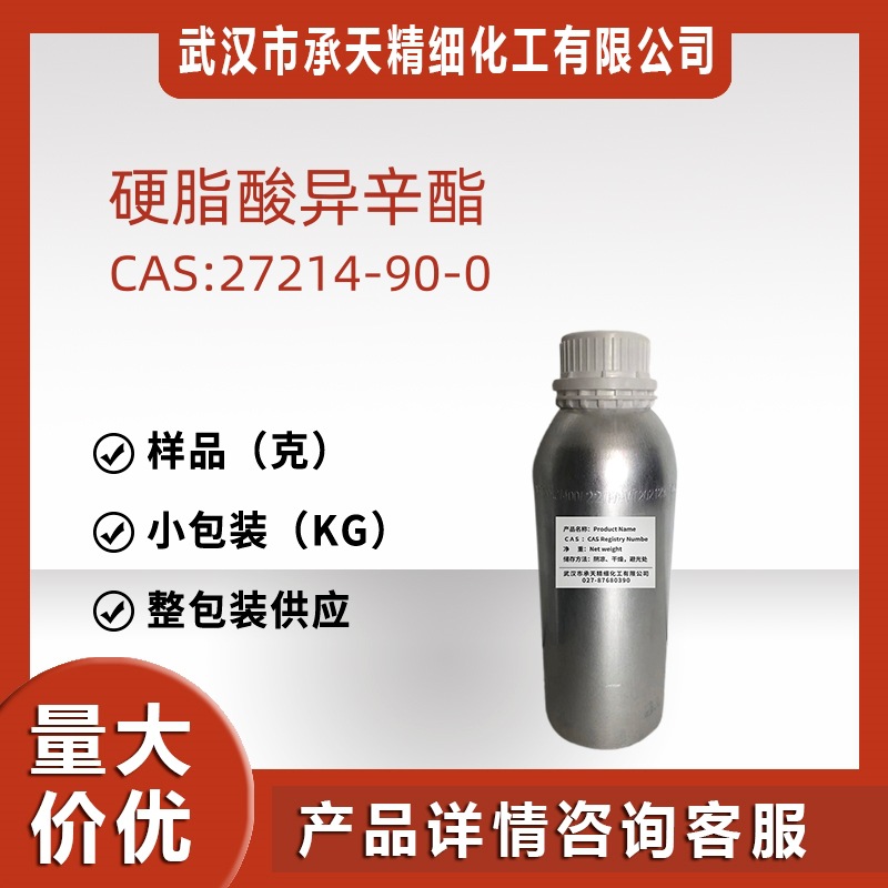 硬脂酸异辛酯 27214-90-0 癸二酸二异辛酯增塑剂样品源头厂家供应