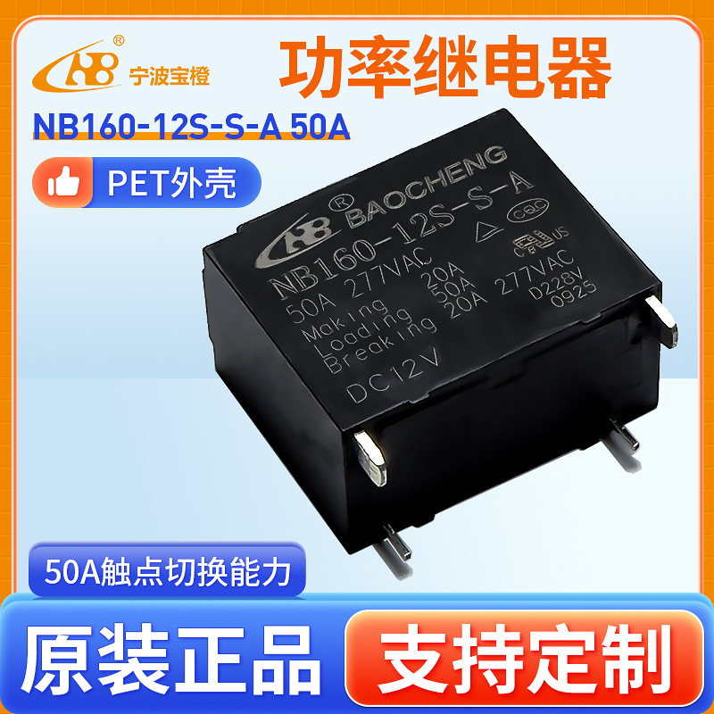 NB160-12S-S-A 50A 277VAC功率继电器家用电器四角1A常开型继电器