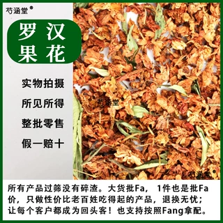 广西天然罗汉果花罗汉果花茶罗汉果花干花罗汉果花叶茶泡茶中药材
