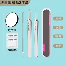 粉刺针祛痘神器套装挑挤细胞夹暗疮针美容院黑头夹脂肪粒全套工具