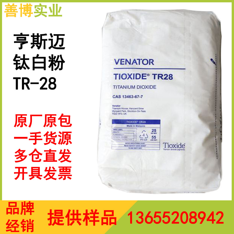 泛能拓亨斯曼TR28金红石型塑料专用钛白粉高热稳定性易分散低吸湿