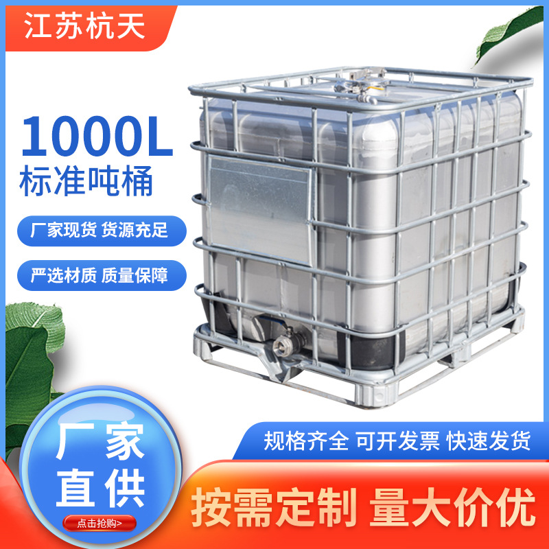 无锡304方型1000L不锈钢吨桶工厂化工不锈钢防爆桶批发