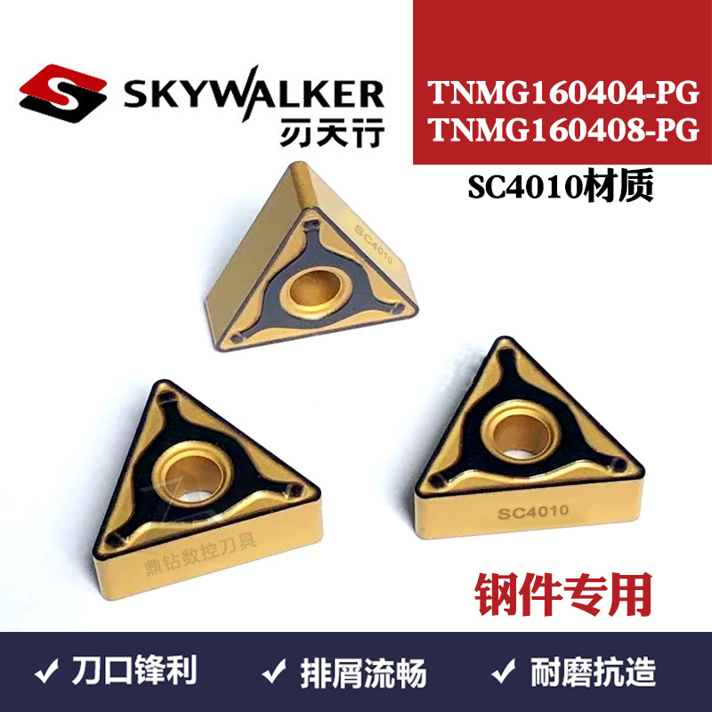 刃天行三角形外圆数控TNMG160404-PG TNMG160408-PG SC4010车刀片