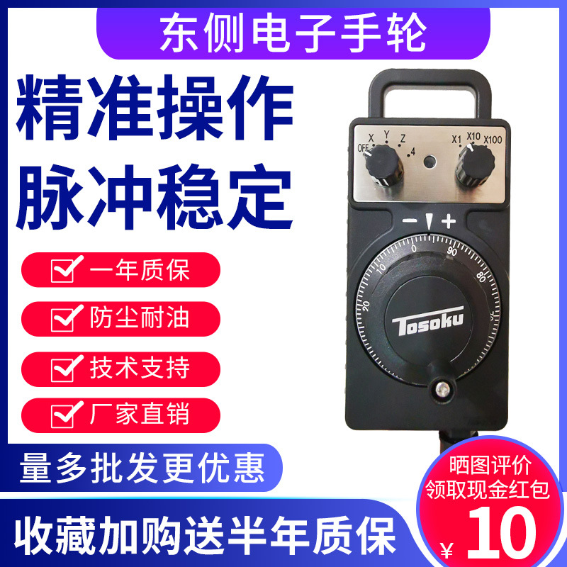 Tosoku东侧cnc电子手轮脉冲产生器数控机床车床加工中心雕刻机