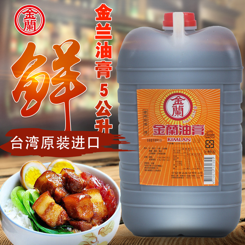 中国台湾进口金兰油膏5L 大桶餐厅用调味卤肉饭三杯鸡酱油膏