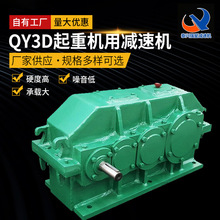 厂家现货批发硬齿面齿轮箱  QY3D起重机用减速机齿轮减速机