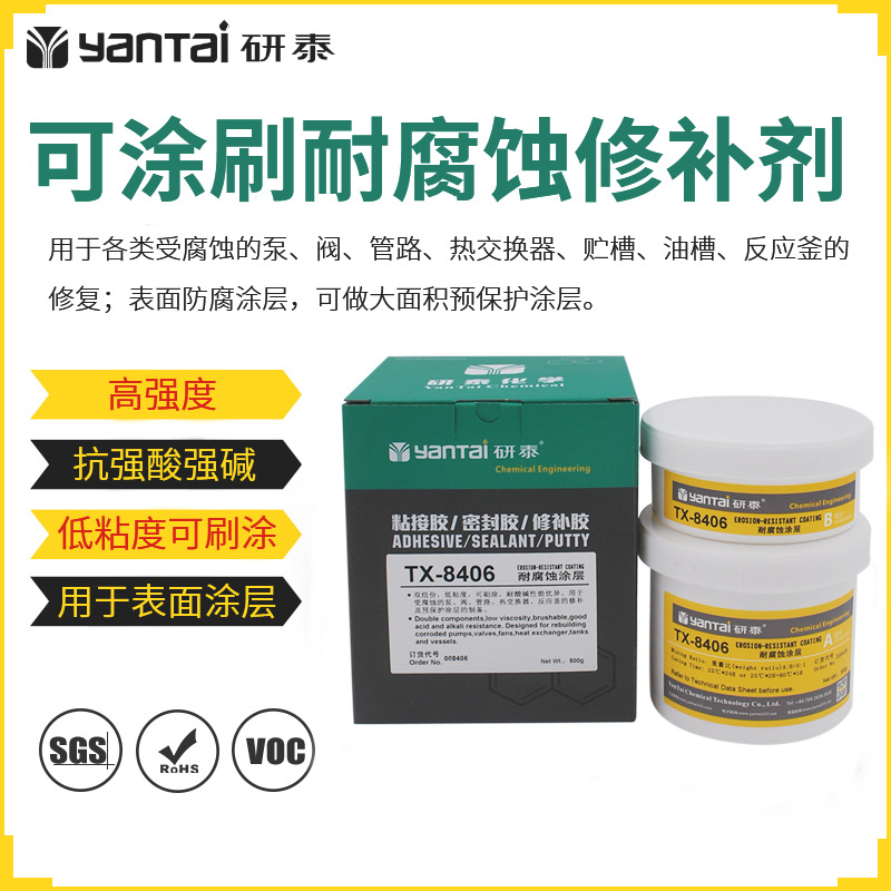 反应釜油槽管路保护涂层塑料玻璃陶瓷修复剂耐腐蚀金属修补密封胶