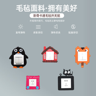 [Felt switch sticker] supply cute cartoon wall sticker switch cover non-stick absorbent socket felt switch sticker