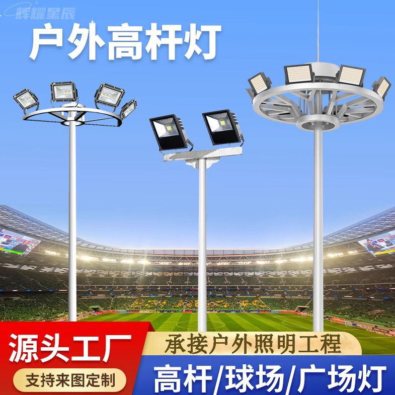 Stadium High Pole Lights Outdoor Road Lighting Liftable Square Lights Football Field Basketball Court Playground Special Middle Pole Lights