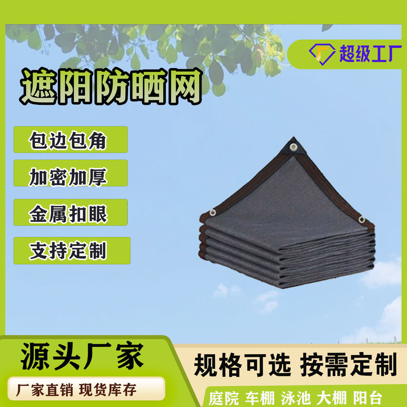 Gray Sunshade Net, Sun Protection Net, Encrypted and Thickened Shade Net, Greenhouse Courtyard Cooling Canopy, Balcony Sunshade Sail, Full Shading Gray Sunshade Net, Sun Protection Net, Encrypted and Thickened Shade Net, Greenhouse Courtyard Cooling Canopy, Balcony Sunshade Sail, Full Shading