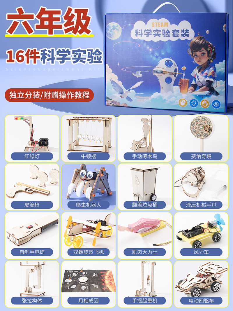 과학실험세트-[6학년]