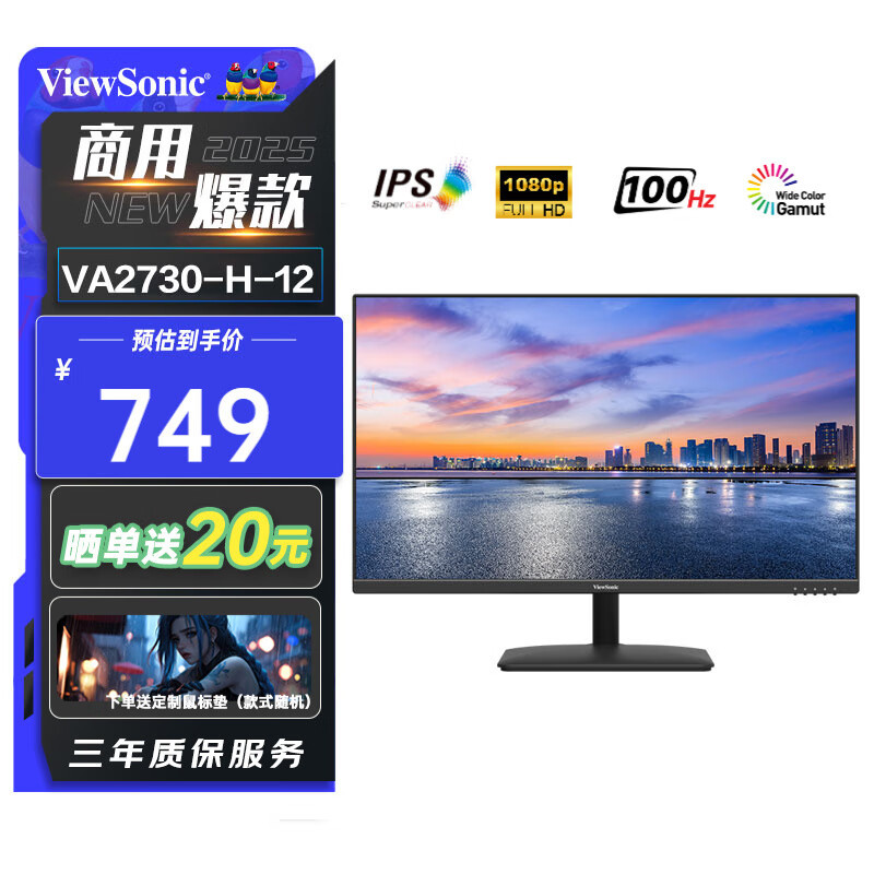 优派27英寸VGA/HDMI IPS技术 100Hz TUV滤蓝光VA2730-H-12显示器