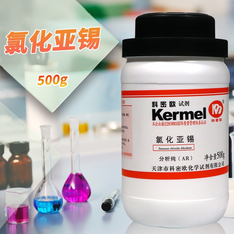 科密欧光华氯化亚锡二水二氯化锡AR分析纯GR优级纯500g克化学试剂