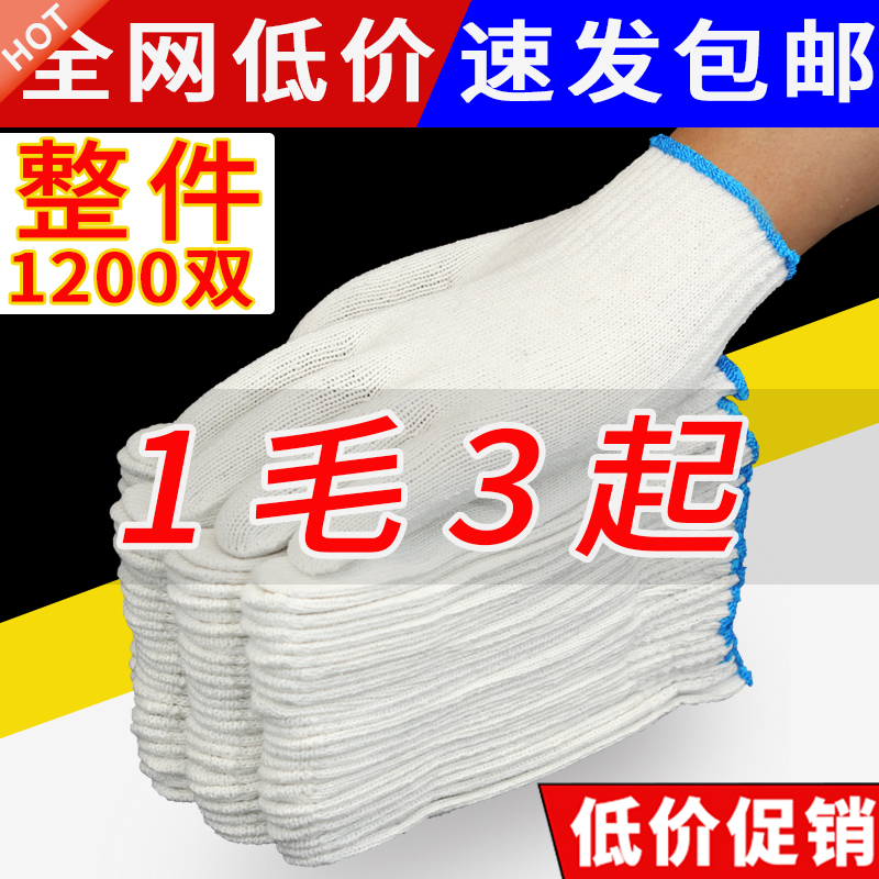 手套劳保耐磨整件劳工工人男工地干活工作批发加厚白棉纱棉线尼龙