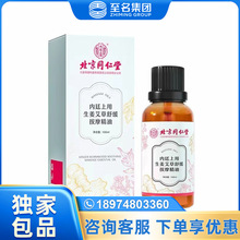 北京同仁堂内廷上用生姜艾草舒缓按摩精油100ml 一件代发量大价优