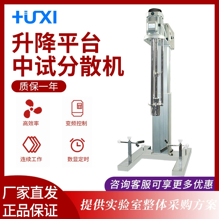 Диспергатор Shanghai Analysis HR-1100BPF, 1500BPF, пилотный диспергатор с подъемной платформой, диспергатор для образцов