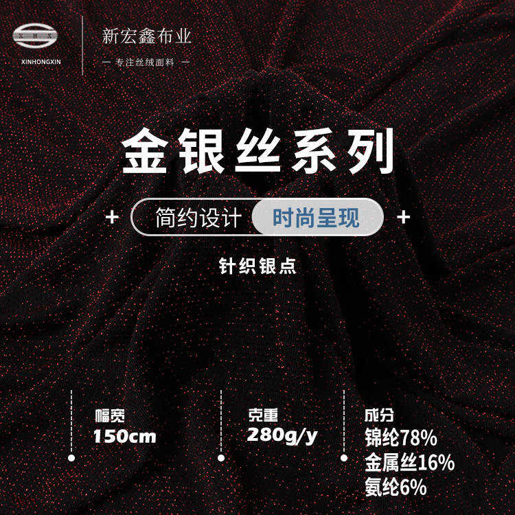 亚马逊外单款针织银点闪光提花面料 锦纶弹力金属丝亮丝布料
