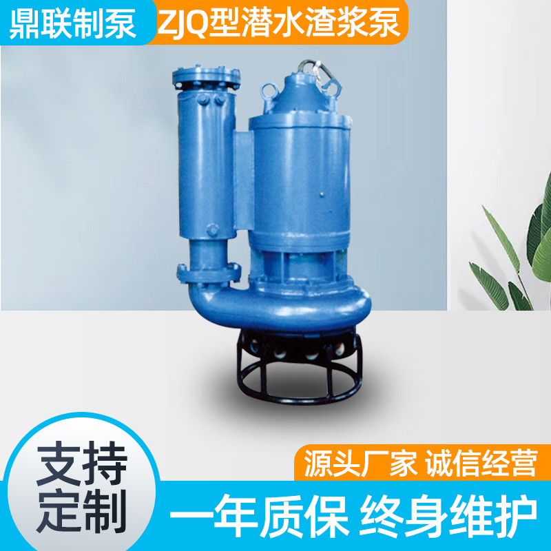 ZJQ型潜水渣浆泵 使用寿命提高  维修频次减少 操作简洁