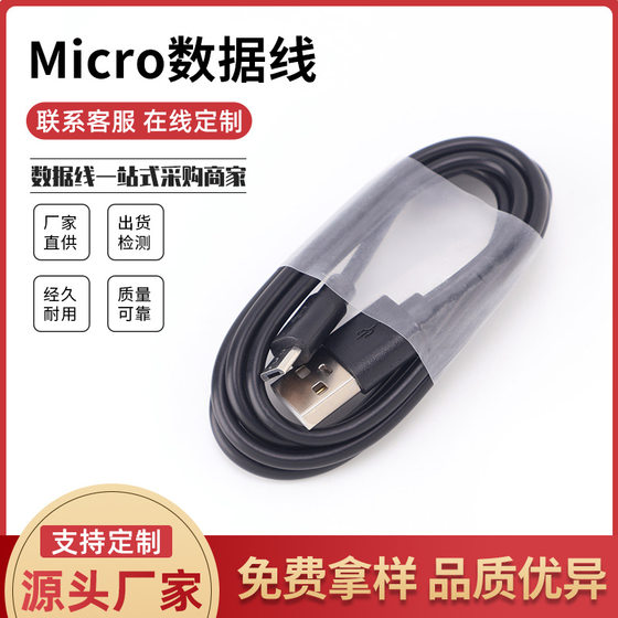 Micro charging line Android 10cm data line 0.3 meters USB one meter fast charging V8 with machine power cord 50cm5P