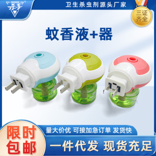 Household Electric Mosquito Repellent Liquid, One Device, One Liquid, Unscented, Electric Mosquito Repellent Liquid for Babies and Pregnant Women, Mosquito Repellent Water, Plug-In Mosquito Killer