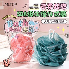 LMLTOP 可爱柔软搓澡起泡大小号沐浴球 泡浴不散花洗澡浴花 Y050