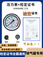 压力表带检测空压机储气罐压力表Y100Y60Z耐震计量局检定报告校准