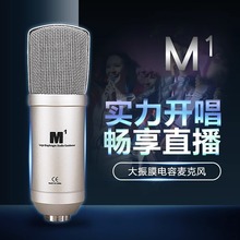 ICON艾肯 M1大振膜电容麦克风录音K歌主播主持话筒声卡专业话筒