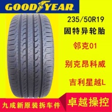 二手固特异御乘轮胎235/50R19 99V 别克昂科威 领克01 吉利星越L