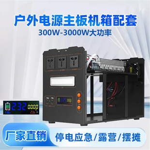 Outdoor power supply kit pure sine wave 12V24V48V to 220V lithium battery energy storage nesting inverter shell