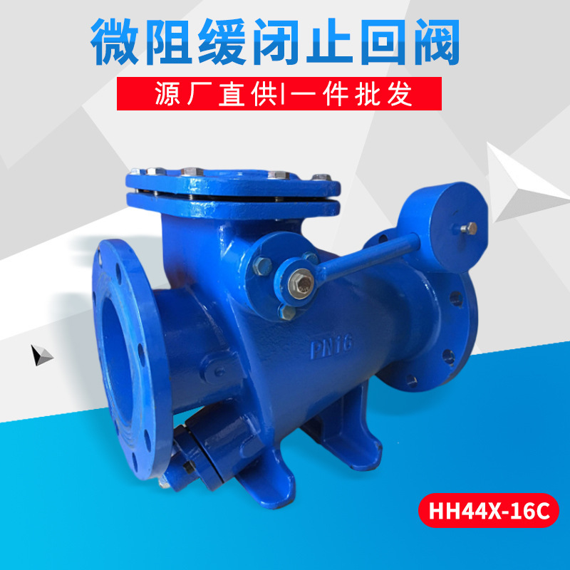 法兰连接 铸钢材质 污水止回阀 HH44X-16C 微阻缓闭止回阀