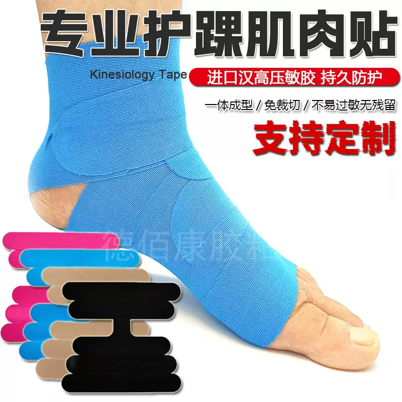 跨境护脚裸用预分切肌贴护脚腕异形弹力胶布篮球足球滑板护裸肌贴