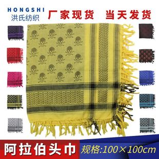 Factory Direct Sales Ghost Head Scarf with Unique Skull Tassels, Arab Headscarf for Photography and Performance, Trendy and Unique