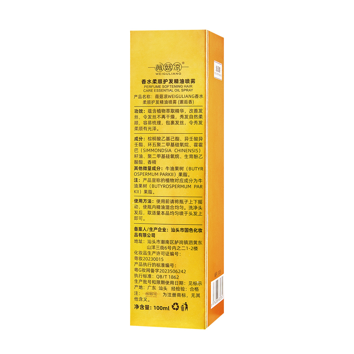 香水護髮精油噴霧改善乾枯修護毛躁燙染修復柔順蓬鬆頭髮留香護理