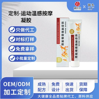 运动温感按摩凝胶定制健身护理凝胶身体温热护理啫喱爆品源头代工