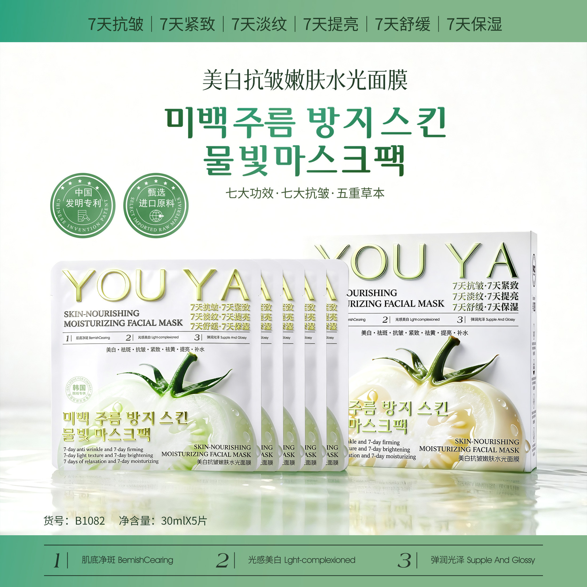 Youya brand whitening, anti-wrinkle, skin-rejuvenating, hydrating facial mask, skin care mask, cleansing and application mask, 5-piece set