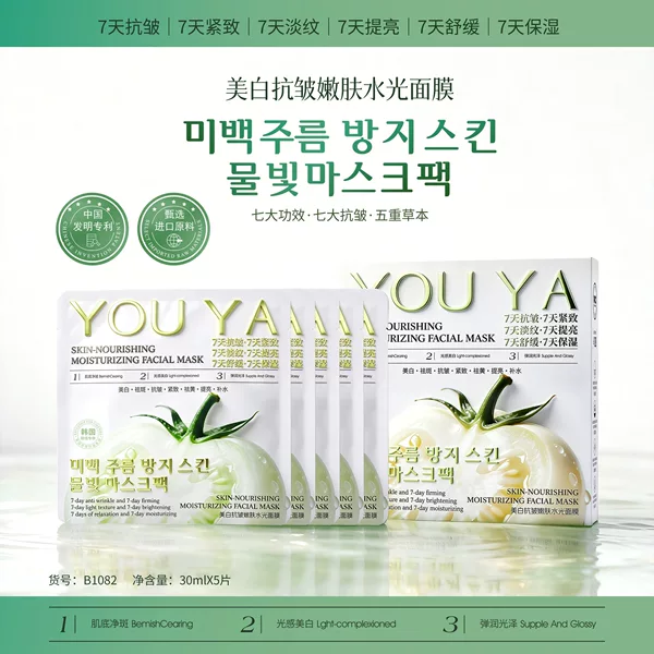 Youya brand whitening, anti-wrinkle, skin-rejuvenating, hydrating facial mask, skin care mask, cleansing and application mask, 5-piece set