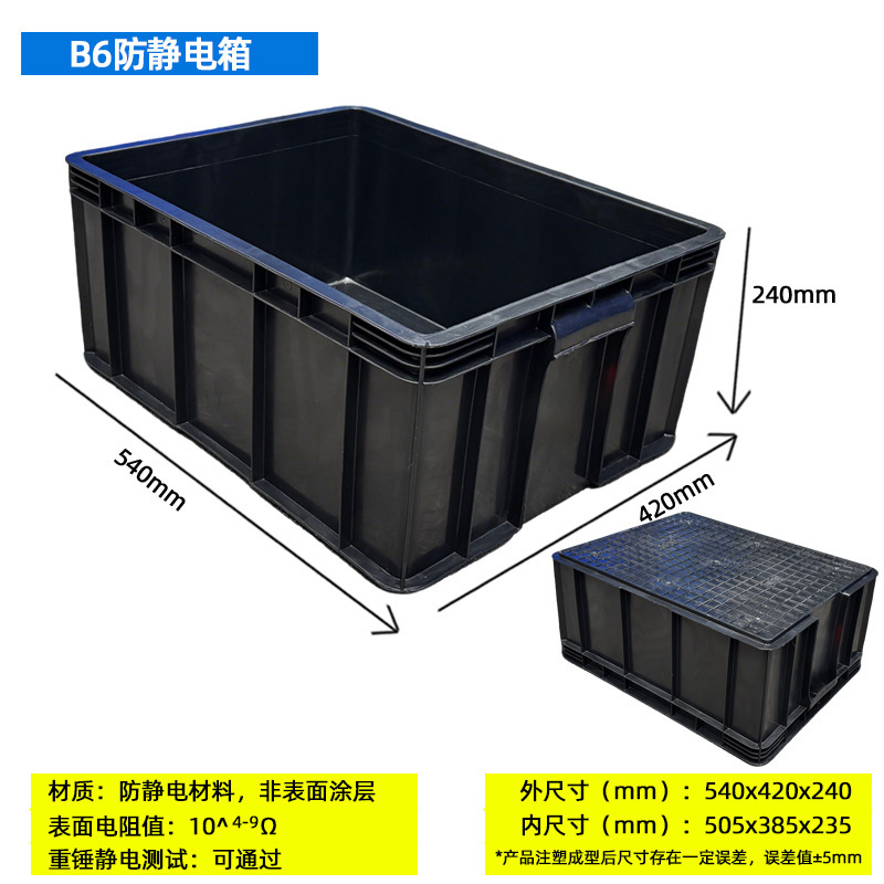 防静电塑料周转箱电子元器件ESD物料箱PP黑色塑胶大长方形中转箱|undefined